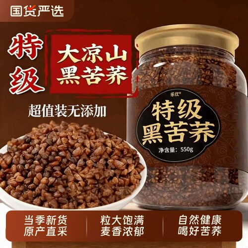 特级黑苦荞茶四川大凉山黑苦荞米苦荞茶新货三高正品官方旗舰店XT