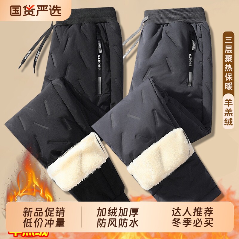羊羔绒裤子男冬季加绒加厚雪地裤大码休闲裤外穿防风保暖羽绒棉裤