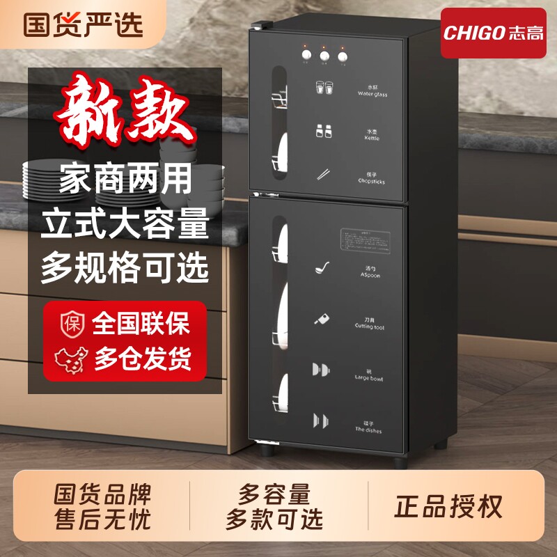 志高消毒柜家用商用立式大容量碗筷消毒碗柜餐具厨房消烘一体新款