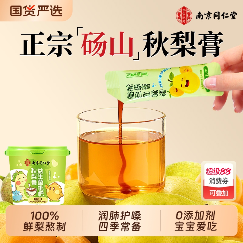 【热销爆款】砀山秋梨膏