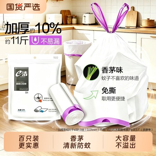 e洁垃圾袋驱蚊自动收口厨余宿舍免撕一次性塑料袋加厚香茅加大