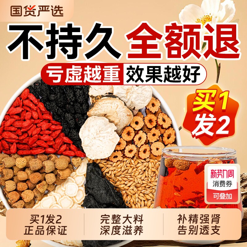 北京同仁堂八宝茶五宝人参枸杞黄精男士养生茶补固精强肾茶持久