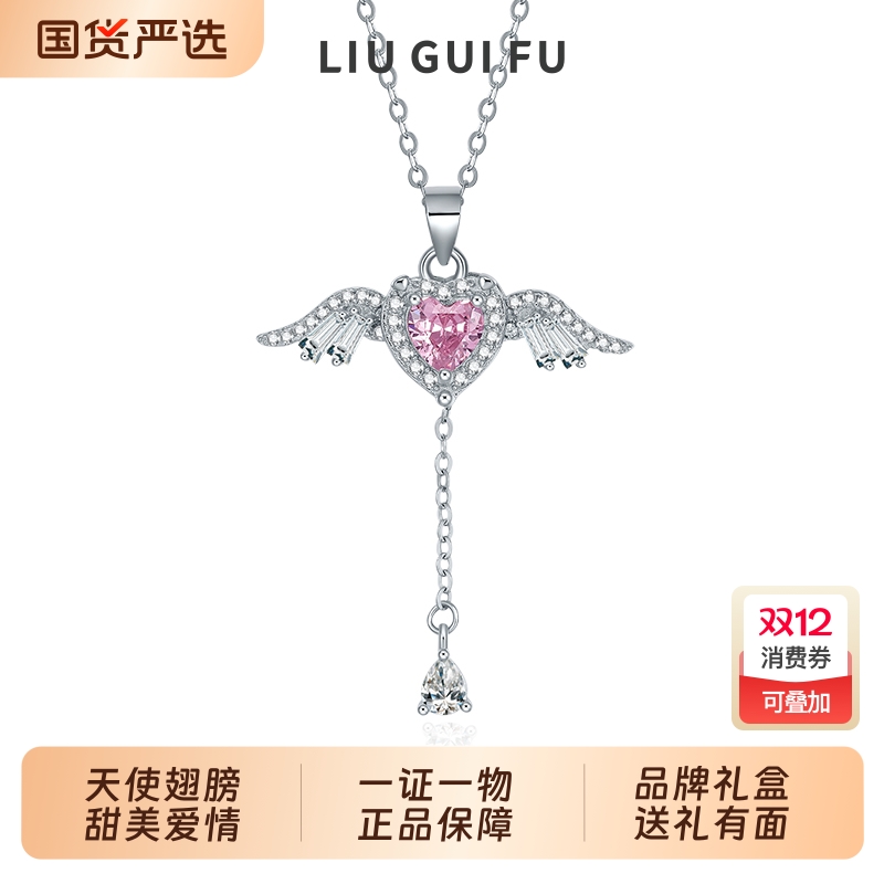 六桂福珠宝爱心羽翼银项链