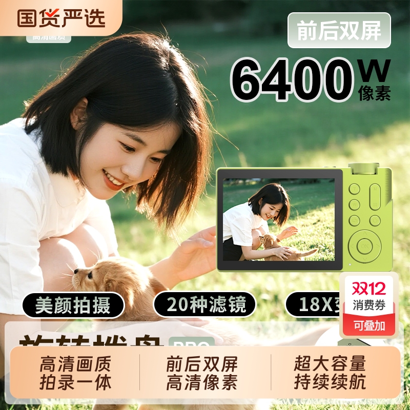 CCD数码相机学生党复古旅游校园高清入门女生送礼照相机随身小型