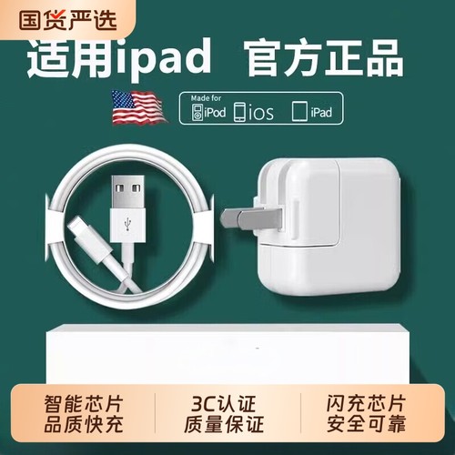 长份适用于苹果ipad充电器头mini5/Air/2/3/4/6/8平板typec10数据线ipadpro充电线12w快充