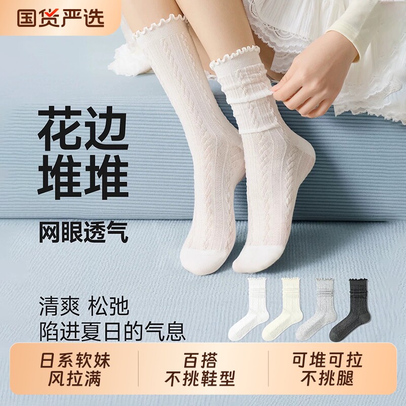 花边堆堆袜子配小皮鞋芭蕾风女士中筒袜白色夏季薄款月子长袜专业