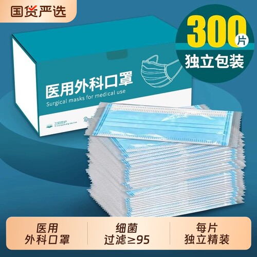 医用外科口罩一次性医疗三层成人单独包装成人独立正品官方旗舰