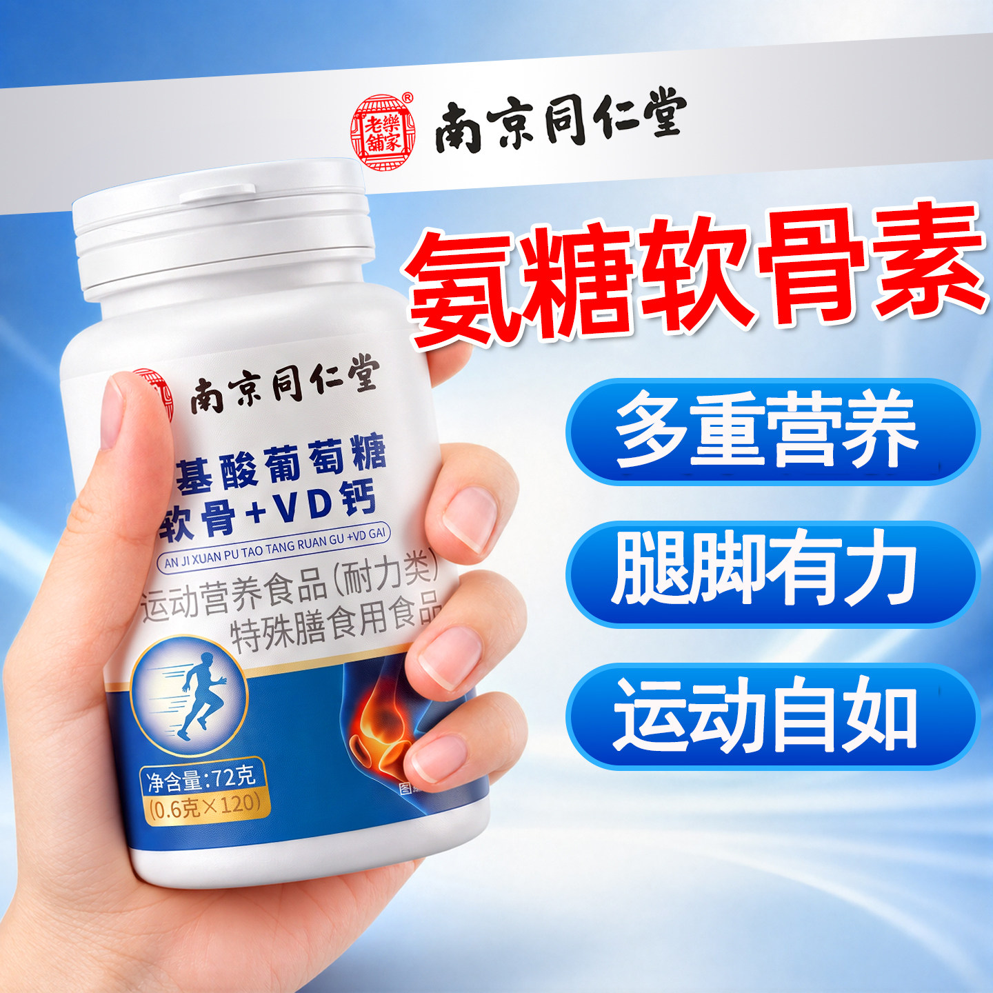 氨糖软骨素钙片中老年人护关节正品官方旗舰店骨胶原加补钙片实用