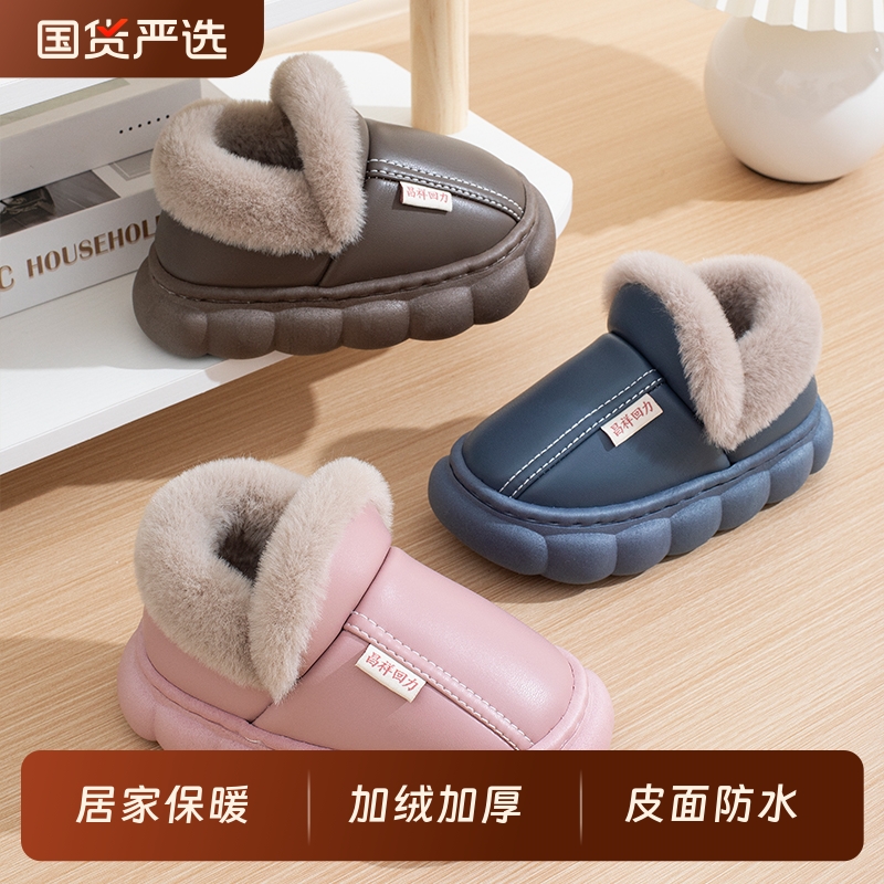 秋冬季亲子皮面棉拖鞋加厚