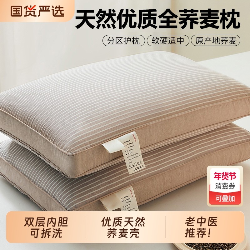 全棉荞麦枕头护颈椎枕芯助睡眠硬枕荞麦皮壳成人家用一对决明子整