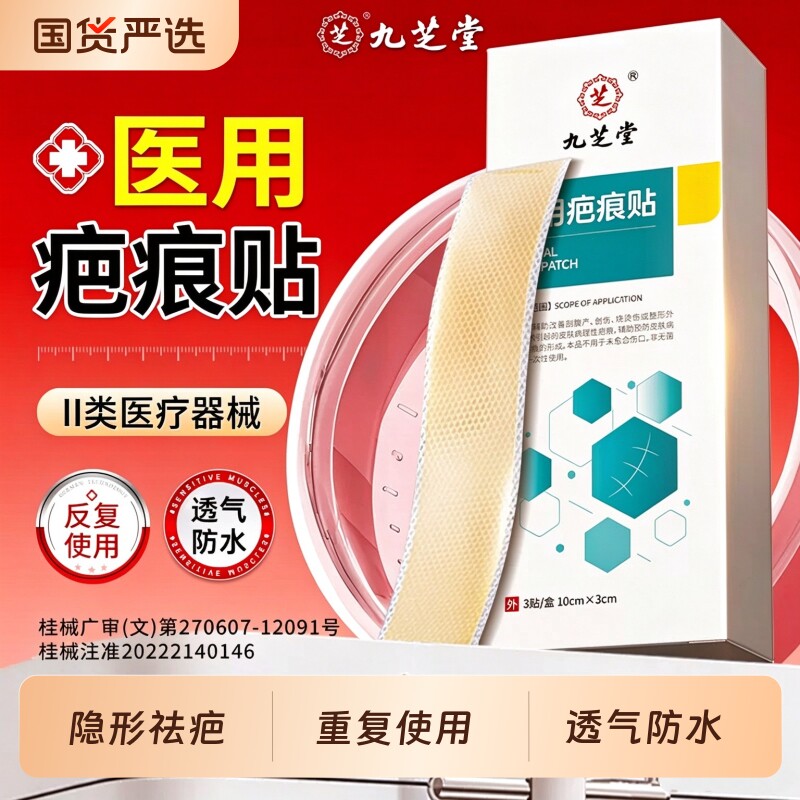 医用疤痕修复贴遮增生凸起去除疙瘩纯肤剖腹产隐形硅酮凝胶祛疤膏
