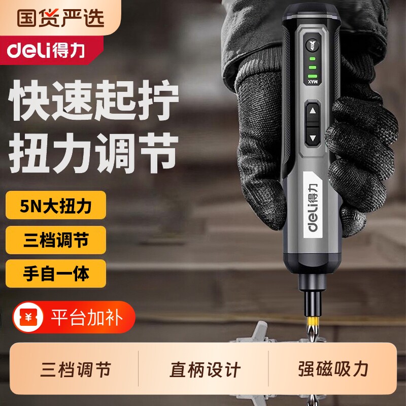 得力电动螺丝刀充电式小型家用电钻多功能迷你锂电电批枪工具套装