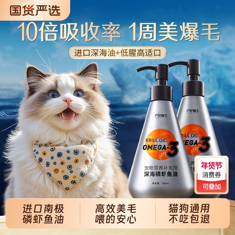 南极磷虾鱼油猫用狗狗猫咪专用宠物防掉毛美毛护肤幼猫犬卵磷脂,宠物/宠物食品及用品,猫卵磷脂/鱼油/海藻粉,淘宝优惠券,粉丝福利购,淘宝优惠卷