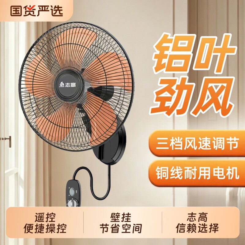 志高壁扇挂壁式电风扇家用壁挂大风力静音挂墙餐厅工业摇头商用