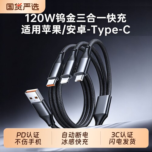 三合一快充数据线充电器一拖三手机通用充电线车载多头套装适用苹果安卓华为多功能充电头三头超级USB