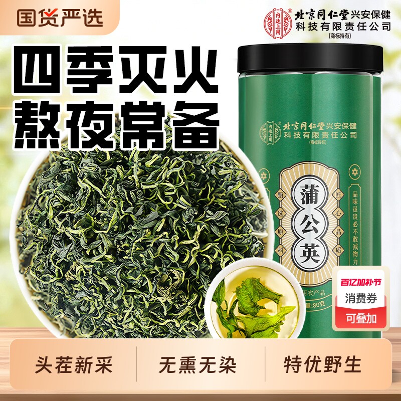 北京同仁堂内廷上用蒲公英茶根叶去官方旗舰店正品特级火野生养生