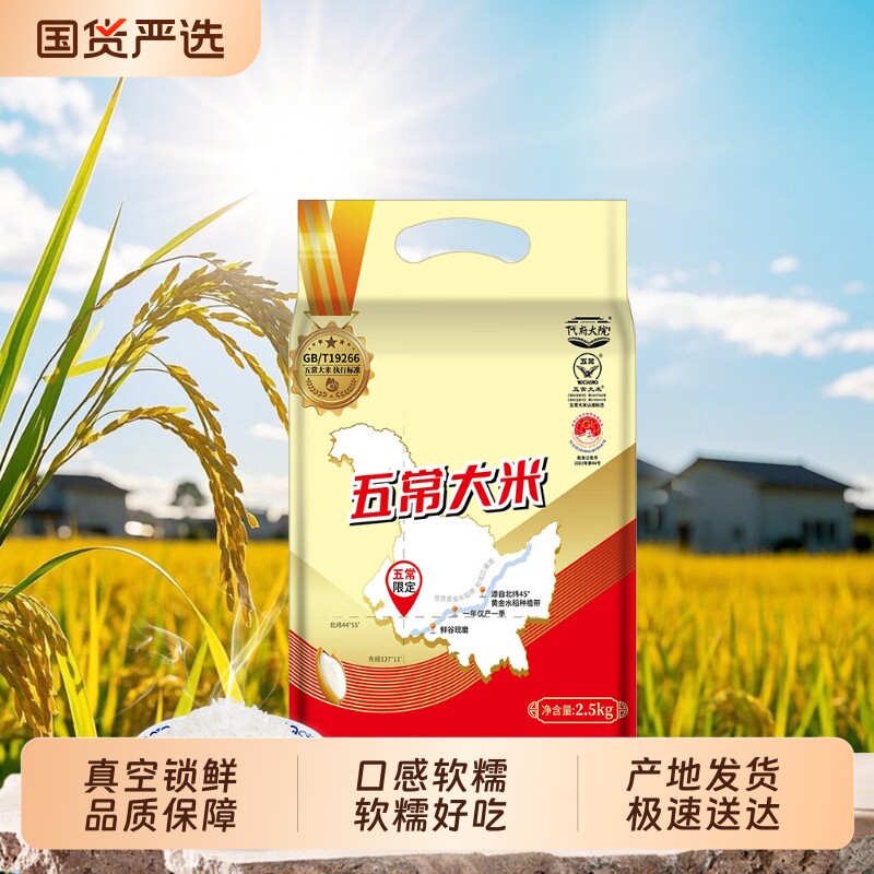 代府大院五常大米2025年新米东北黑龙江5斤长粒香米梗米2.5k