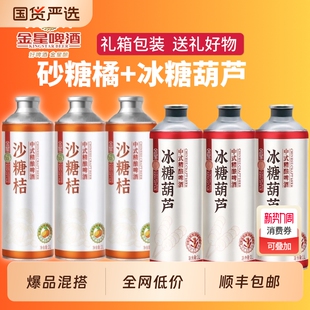 金星奶皮子冰糖葫芦中式精酿啤酒砂糖橘冰镇西瓜柠檬海盐果酒果味