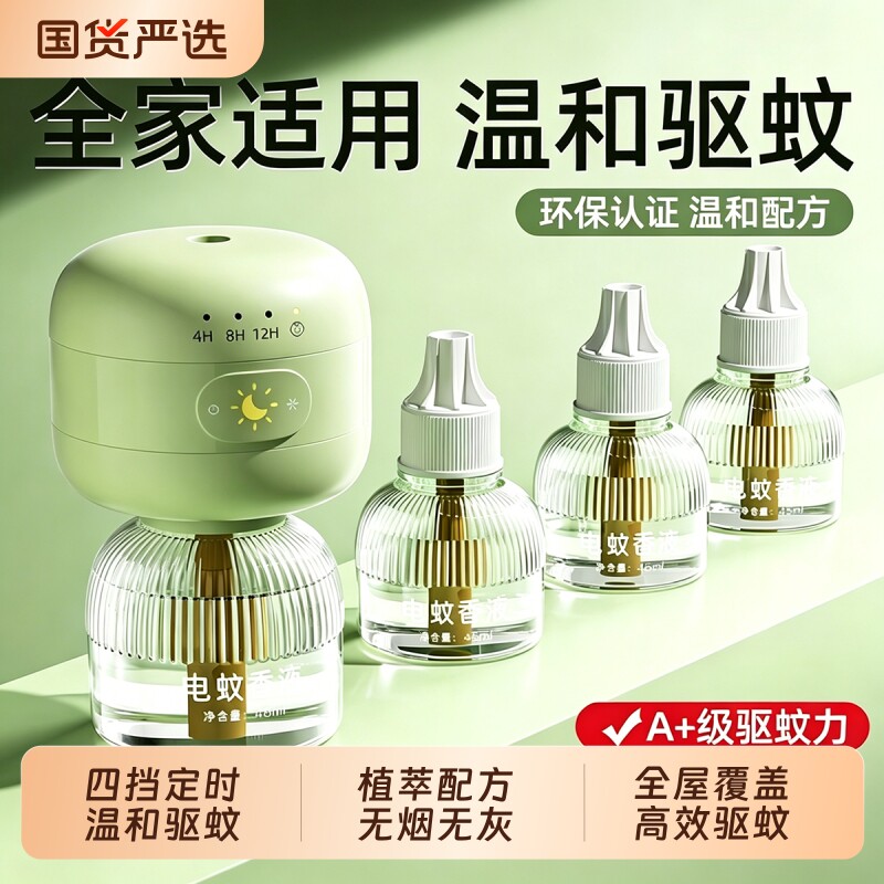 【驱蚊神器室内】2026新款电蚊香液无味插电式家用电热无味灭蚊器