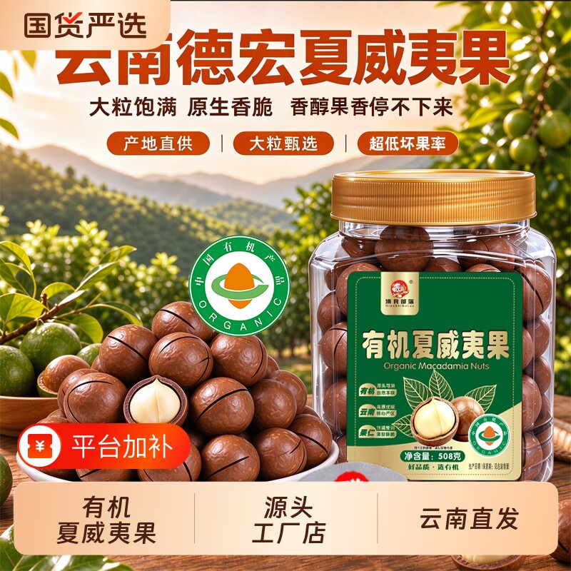 有机夏威夷特大果原味2026年新货正品休闲零食坚果批发官方旗舰店