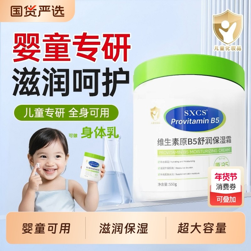 身体乳大白罐素秀臣氏维生素原B5舒润保湿霜婴儿四季滋润保湿护肤