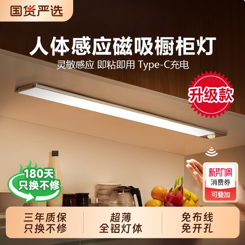 人体感应LED灯带充电式无线磁吸自粘灯条夜间玄关厨房柜子超薄
