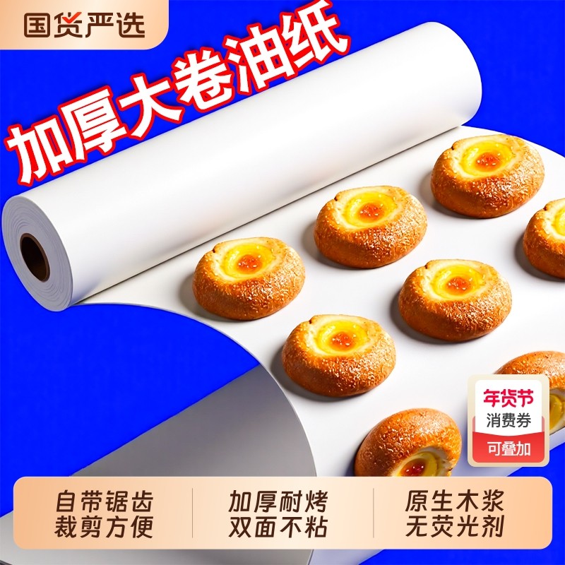 硅油纸烤箱烘焙空气炸锅专用油纸食品级烧烤肉硅油纸家用吸油纸垫,厨房/烹饪用具,锡纸/油纸,淘宝优惠券,粉丝福利购,淘宝优惠卷