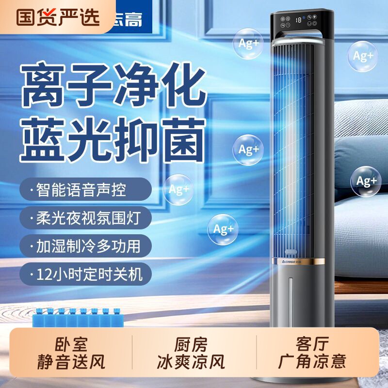 空调扇制冷冷风扇家用小型水冷冷风机卧室无叶塔扇小空调吹大风量