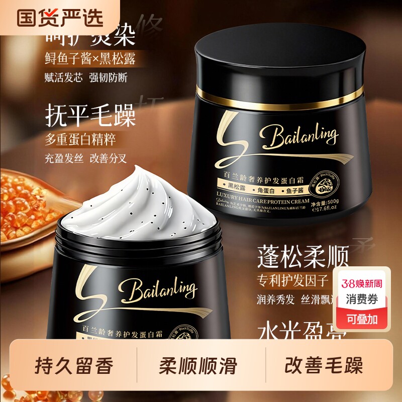 黑松露鱼子酱角蛋白护发蛋白霜改善干枯毛躁烫染修护顺滑发膜柔顺
