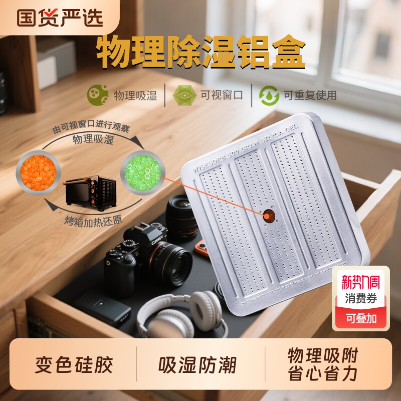 利威相机保险柜电子器盒200g橙变色硅胶干燥剂铝盒可重复防潮除湿