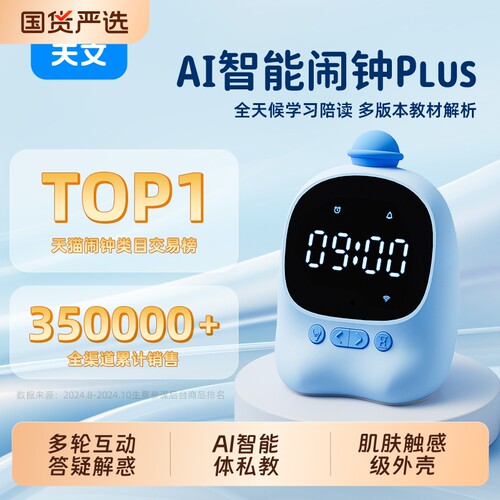 天文AI智能闹钟学生专用新款语音自律神器时钟训练高中小夜灯充电