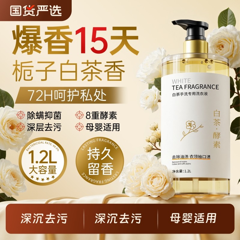 酵素洗衣液家用持久留香氛72小时香水除菌柔顺除螨手洗男女士通用