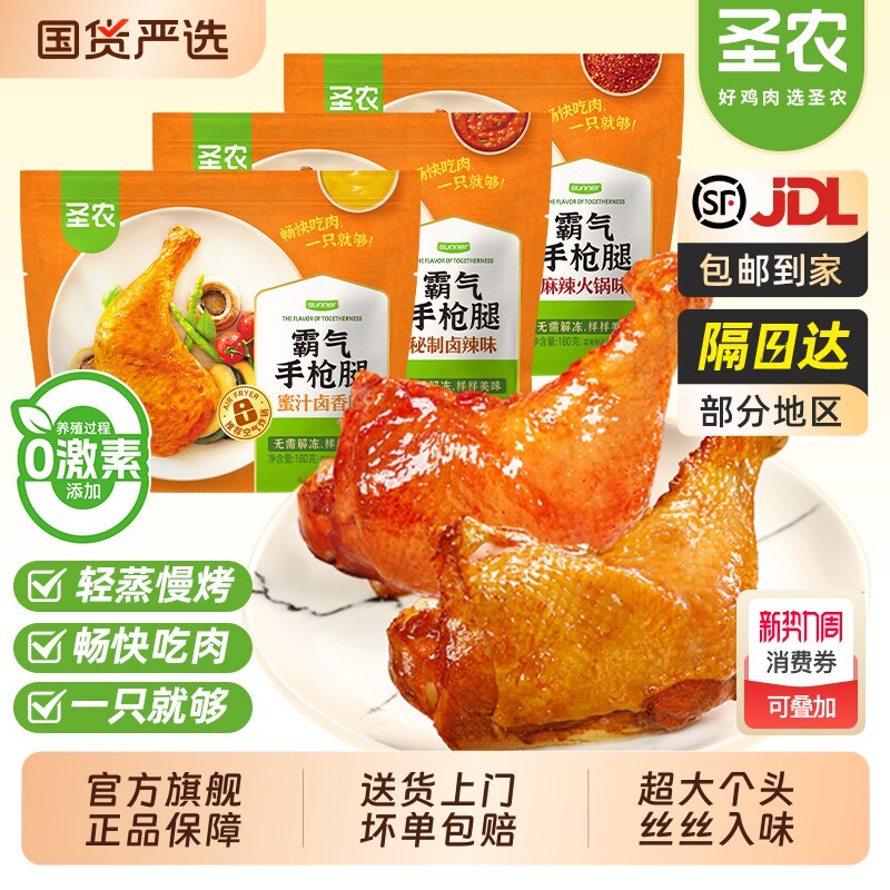 圣农手枪腿霸气蜜汁卤微波大鸡腿空气炸锅新鲜冷冻半成品炸鸡鸡肉