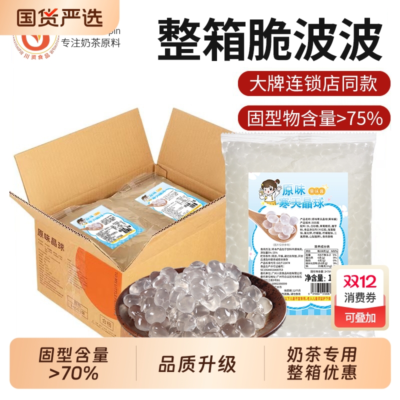 脆啵啵寒天晶球高品质奶茶店专用