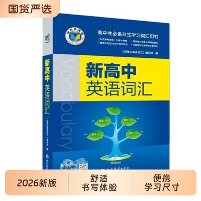 2026适用维克多新高中英语词汇30004500500学习笔记研必备正版阅读精读高考外刊同步总复习检测训练高频语法必修一新版衔接核心