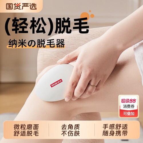 纳米脱毛除毛去毛神器腿毛剃毛器脱毛仪刮毛刀脱毛刀女士玻璃腋下