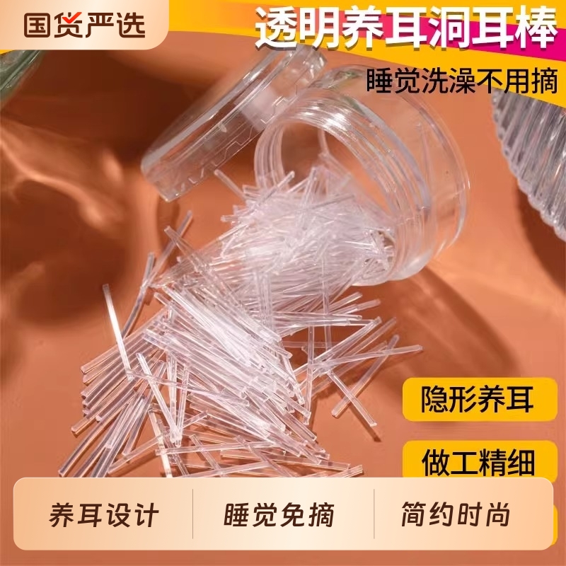 养耳洞隐形潮人耳棒耳钉女透明胶棒情侣学生小众简约塑料耳棍耳针