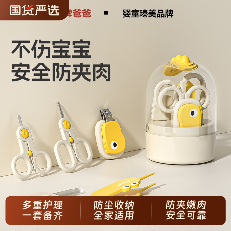 盾牌爸爸婴儿新生儿指甲剪套装
