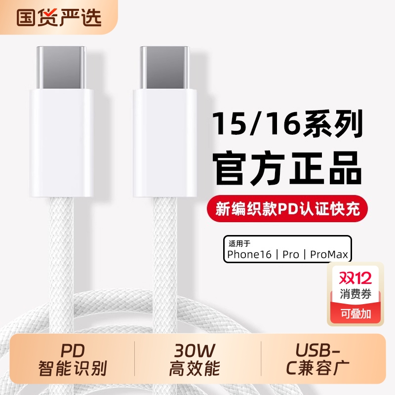 编织快充线苹果充电线PD30W适用于iPhone17ProMax数据线16手机Plus15认证usbc加长iPad闪充14/13双c电器线