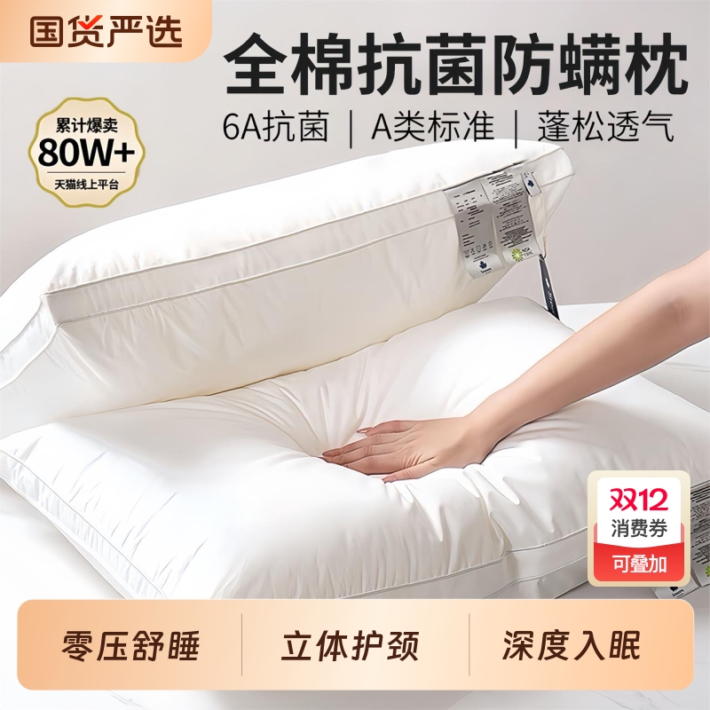 枕头枕芯全棉抗菌防螨单人护颈椎助睡眠软枕枕头芯成人低枕可水洗