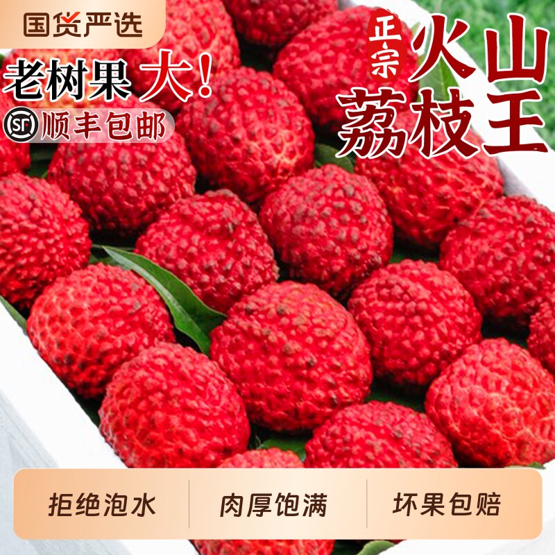 顺丰礼盒荔枝王超大荔枝海南火山岩新鲜现摘当季水果现货整箱大果