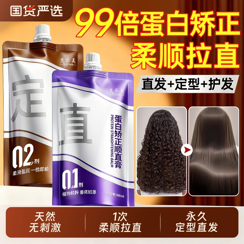 蛋白矫正直发膏免拉家用永久定型头发柔顺软化剂纯植物官方旗舰店