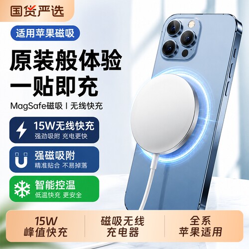 顺丰】磁吸无线充电器15W快充适用苹果18手机充电器15promax16/13plus/12p/11加长线magsafe吸盘正品通用