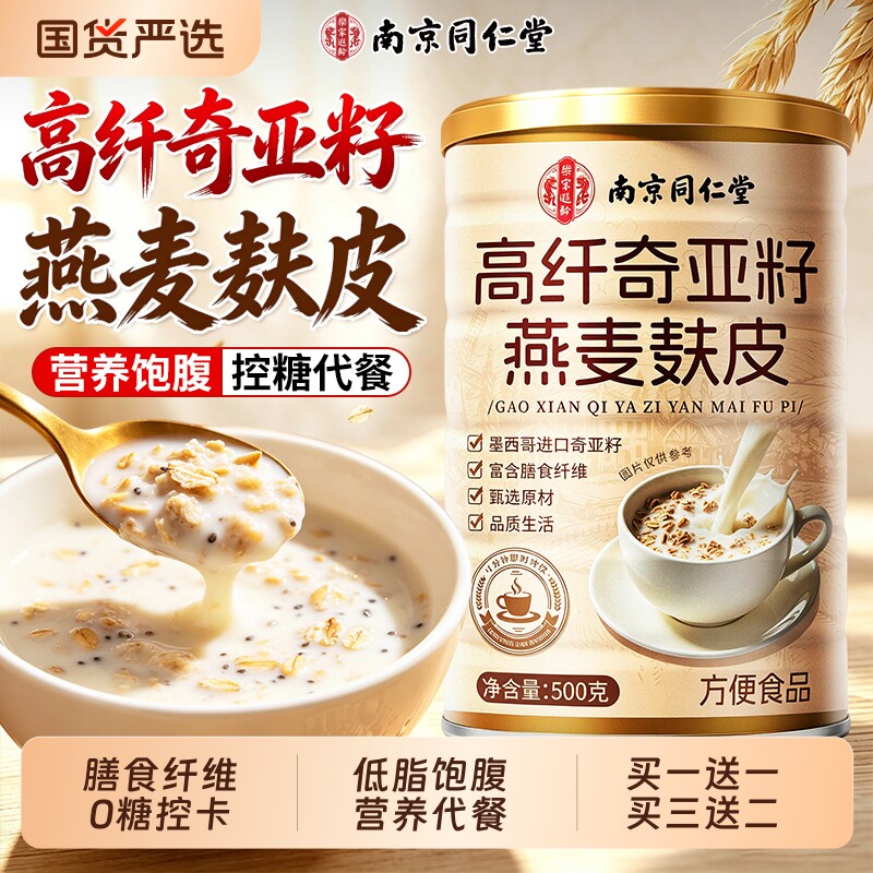 高纤奇亚籽燕麦麸皮无糖低脂代餐图片