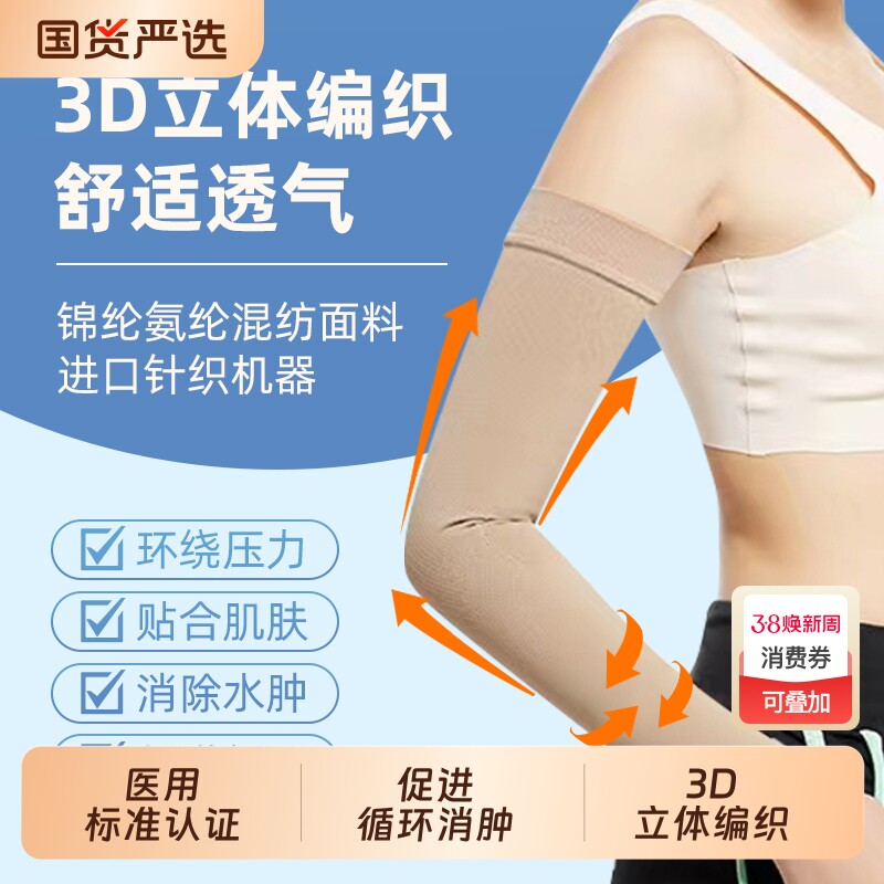 淋巴乳腺水肿弹力袖套医用压力绷带上肢胳膊预防术后静脉曲张手臂