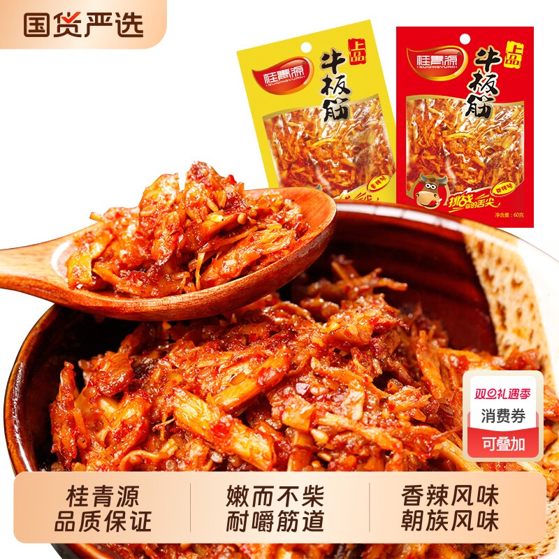 桂青源牛板筋香辣甜辣牛肉筋牛手撕牛筋肉条即食零食60g辣味卤味