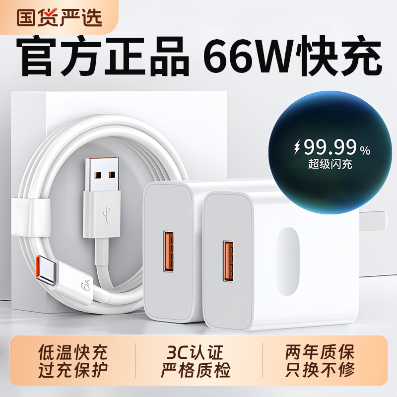 【官方正品】66W适用华为充电器头原装mate80/mate60