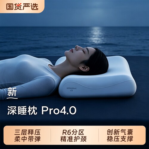 官方正品深睡枕Pro4亚境朵生枕头