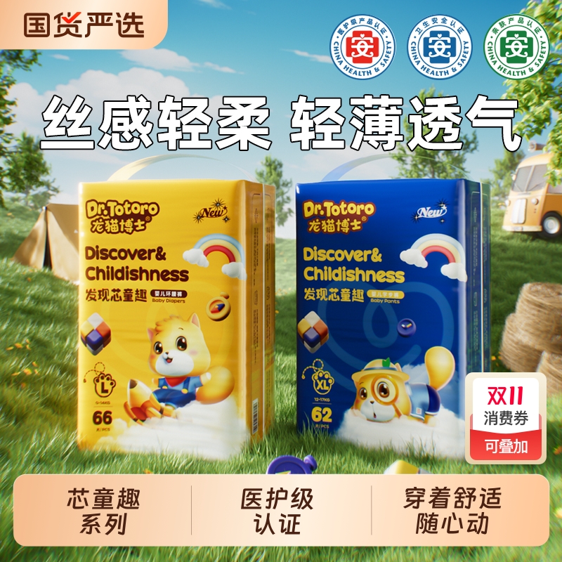 龙猫博士超薄透气拉拉裤
