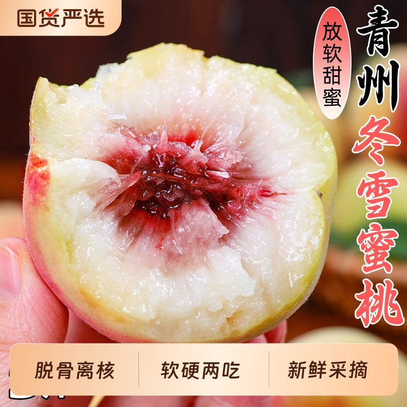 【青州蜜桃】脆爽软甜双重口感！
